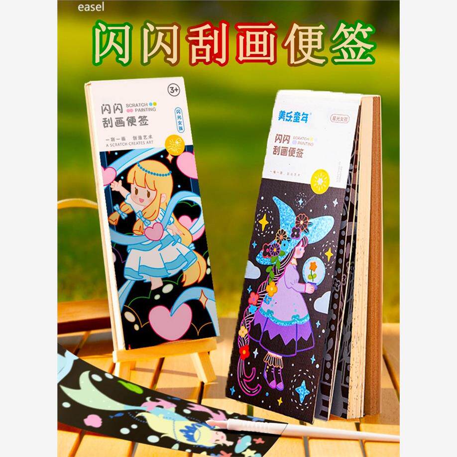儿童闪闪刮画纸便签炫彩