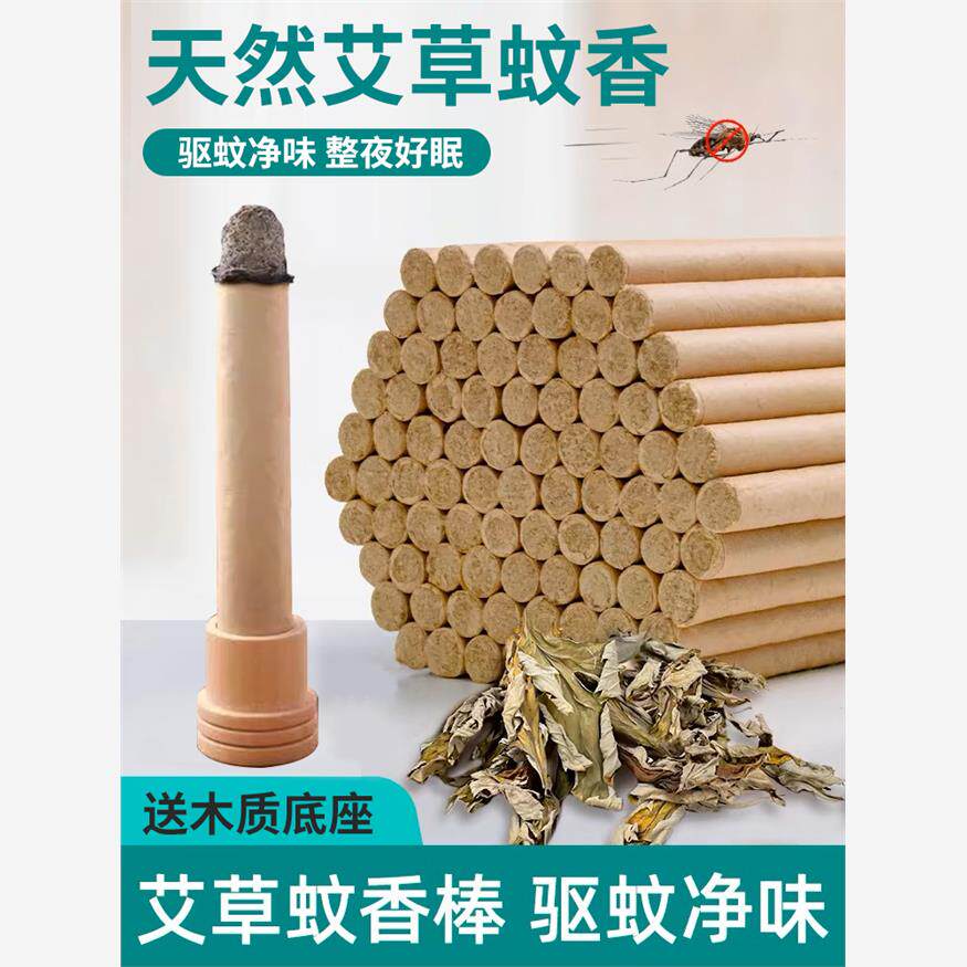 驱蚊艾条 夏季熏蚊虫艾草条室内熏香艾灸条散装艾草渣条