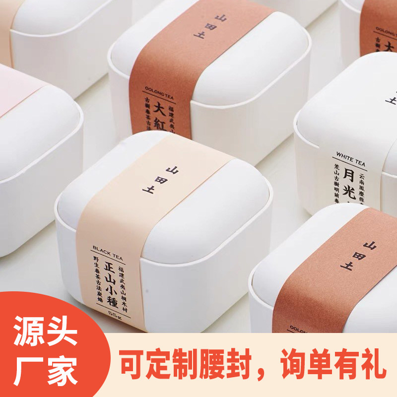 山田土同款茶盒茶叶环保可降解礼盒包装盒高端小包茶纸浆模塑包装