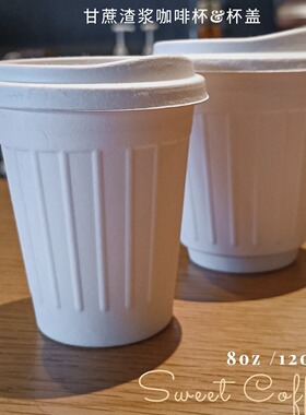 一次性奶茶咖啡杯纸浆杯盖可全降解甘蔗热饮料8oz10盎司环保纸杯