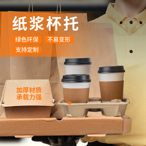 一次性纸浆杯托奶茶咖啡奶茶饮料外带固定纸托单双四杯托外卖纸杯