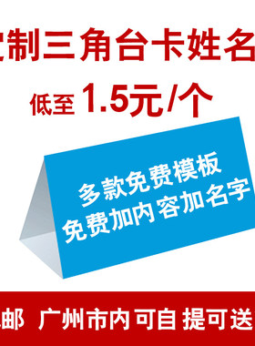三角台卡铜版纸签到台
