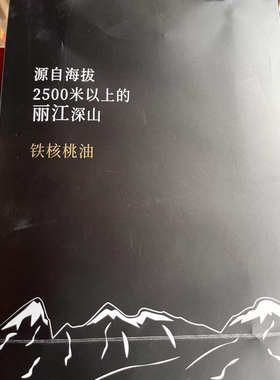 【仁杰老师】手工核桃油250毫升|500毫升（带礼盒）