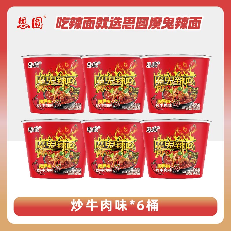 鬼椒面思圆魔鬼辣面pro桶装泡面川湘辣排骨宿舍冲泡即食魔鬼椒