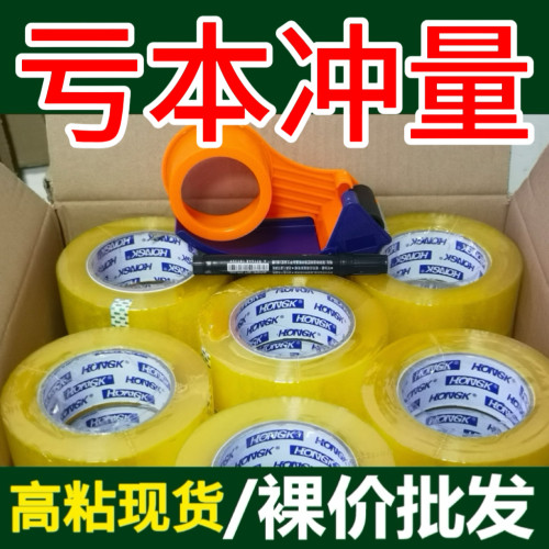 封箱胶带快递打包胶带胶纸大卷胶带整箱封箱带批发