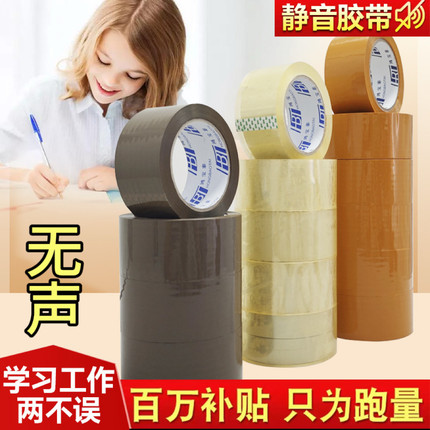 无声胶带咖啡色低噪音胶带胶带快递打包封箱胶纸批发封口胶布