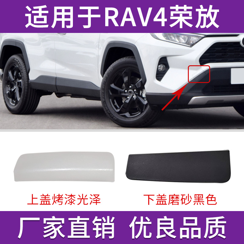 适用于20 22 23年丰田新RAV4荣放拖车盖前保险杠牵引钩拉车装饰盖