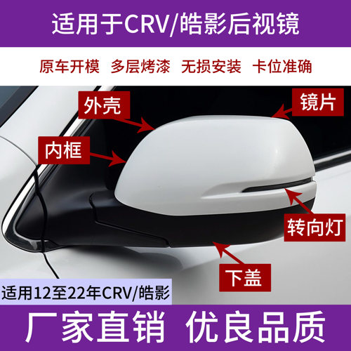 CRV后视镜外壳倒车镜片转向灯