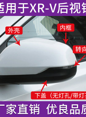XRV后视镜外壳倒车镜片转向灯