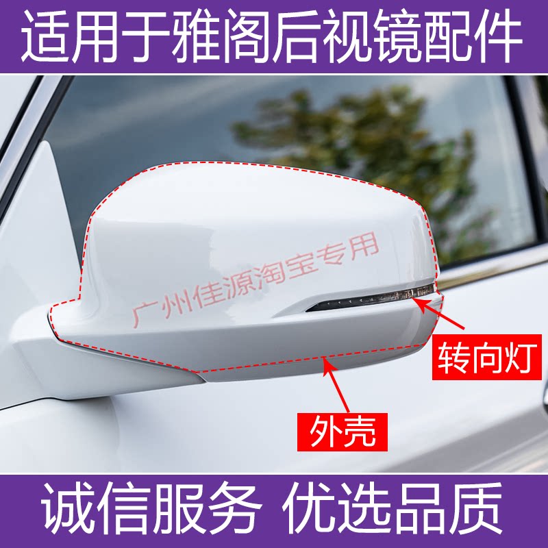 九代雅阁后视镜外壳镜片转向灯
