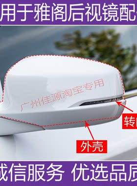 九代雅阁后视镜外壳镜片转向灯