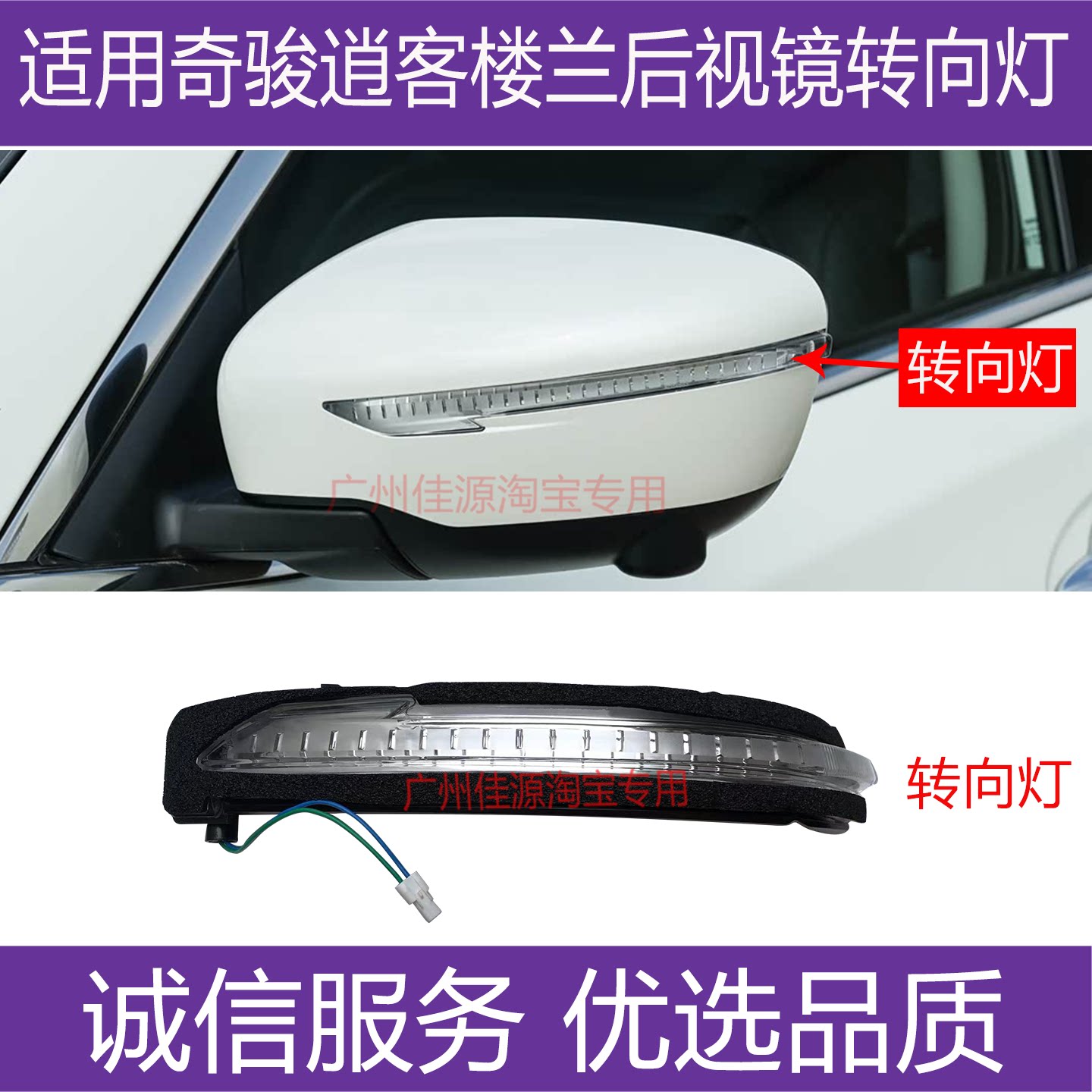 适用于日产奇骏逍客后视镜转向灯倒车镜信号灯楼兰左右反光镜灯条