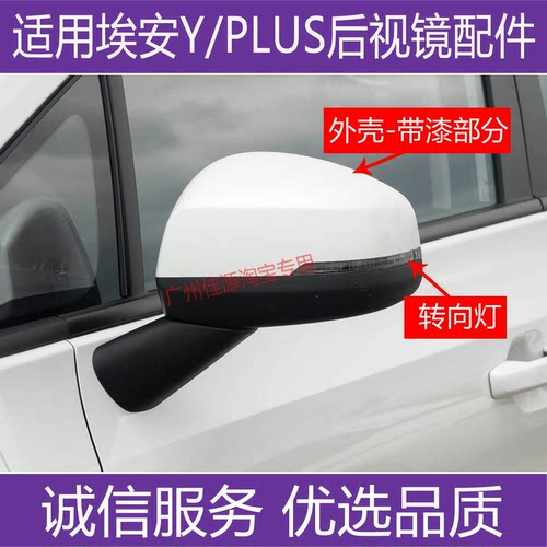 埃安YPLUS后视镜外壳倒车镜配件