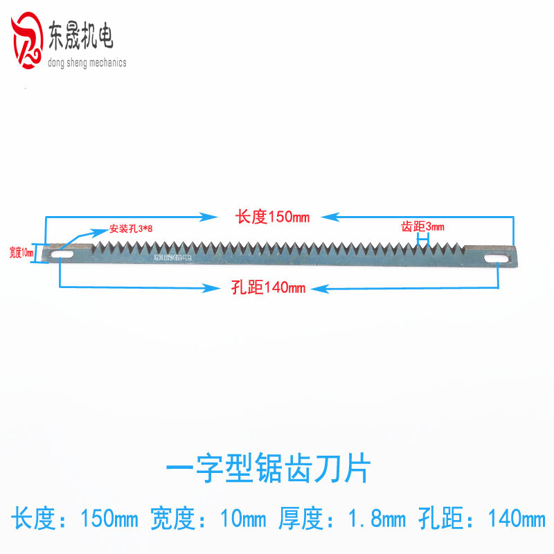 立式包装机配件茶叶机切刀150长横封一字型锯齿切刀福建机刀刀片 五金/工具 其他机械五金（新） 原图主图