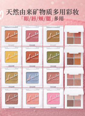 SUIKO天然矿物质持久高发色多用腮红修容孕可敏感肌可眼影眼影盘