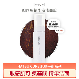 HATSU 精華氨基酸洗面奶 啟舒氨基酸精華孕敏肌可200ml CURE潔面