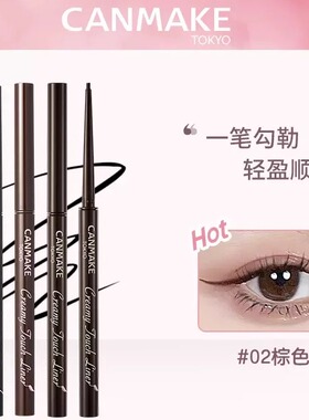 【保税直发】canmake/井田砍妹眼线胶笔棕色极细防水持久眼线胶笔