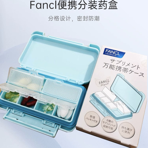 【直发-保】日本专柜fancl 新版绿色便携药盒分装旅行随身药盒