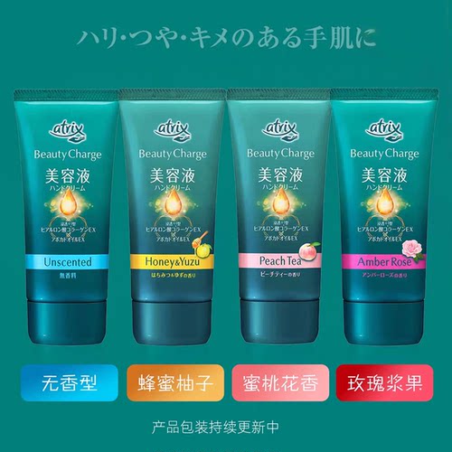 【直发-保】日本花王atrix护手霜蜜桃茶香滋润i补水 白桃护手霜