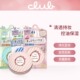 日本CLUB素颜晚安粉定妆控油持久防水粉饼素颜晚安粉 保税直发