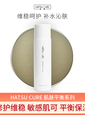 HATSU CURE 启舒平衡维稳化妆水孕敏可150ml 水油平衡维稳化妆水