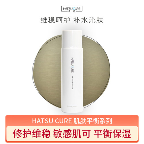 维稳平衡化妆水敏感肌可用