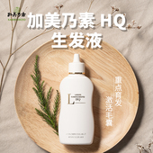生发液加美乃素女性专用孕哺乳期可用防脱清洁生发液HQ女性生发液