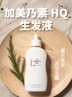 生发液加美乃素女性专用孕哺乳期可用防脱清洁生发液HQ女性生发液