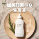 生发液加美乃素女性专用孕哺乳期可用防脱清洁生发液HQ女性生发液