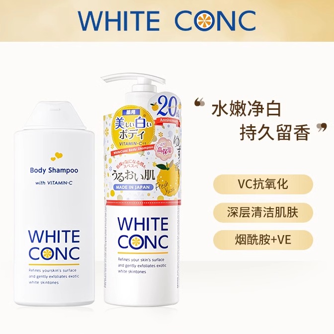 【保税直发】日本white conc全身沐浴乳持久留香林允同款 沐浴露