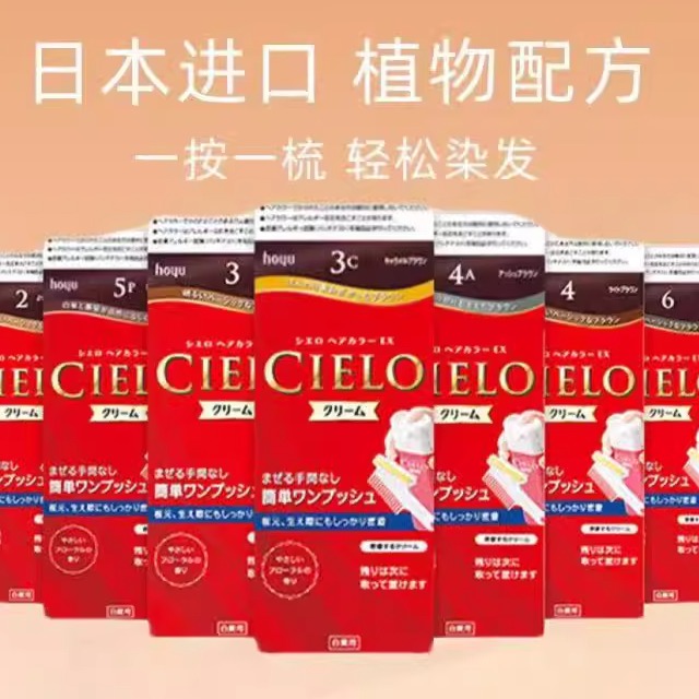 【保税直发】日本CIELO宣若染发膏植物遮白神器白发染发剂染发膏