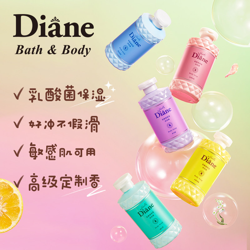 黛丝恩diane日本现货香氛精油沐浴露滋润保湿乳酸菌 黛丝恩沐浴露