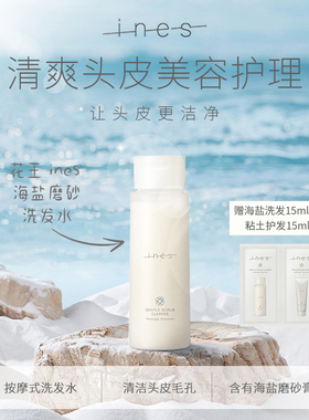 【直发-保】花王INES海盐磨砂洗发水/海藻黏土护发素/精华洗发