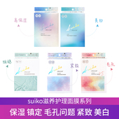 面膜 维稳毛孔紧致提拉美白滋养高保湿 SUIKO 启舒水光滋润高保湿