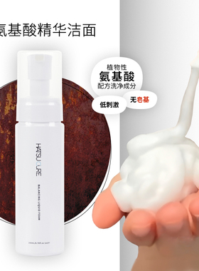 HATSU CURE洁面 启舒氨基酸精华孕敏肌可200ml 精华氨基酸洗面奶