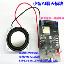 小智ai聊天机器人模块WIFI联网智能对话ESP32-S3N16R8芯片面包板
