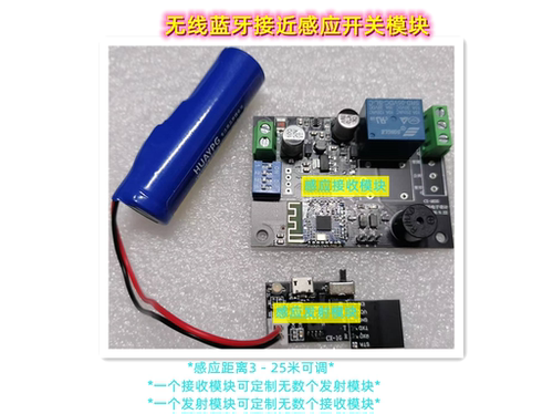 蓝牙接近靠近无线发射接收感应