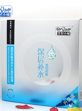 透明质酸深层保湿隐形面膜