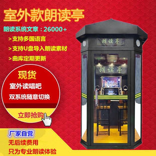 室外朗读亭录音设备自助唱吧点歌机校园阅读亭迷你红色文化亭