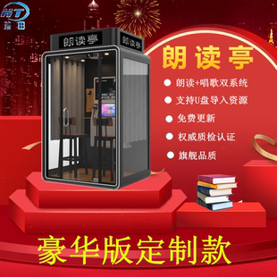 朗读亭唱歌机二合一系统迷你TV书香阅读亭学校图书馆朗诵亭豪华版