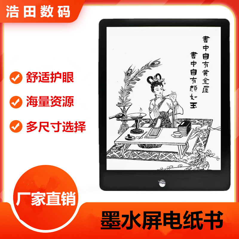 【热销推荐】浩田电子书阅读器高清墨水屏看书神器智能电纸书阅览