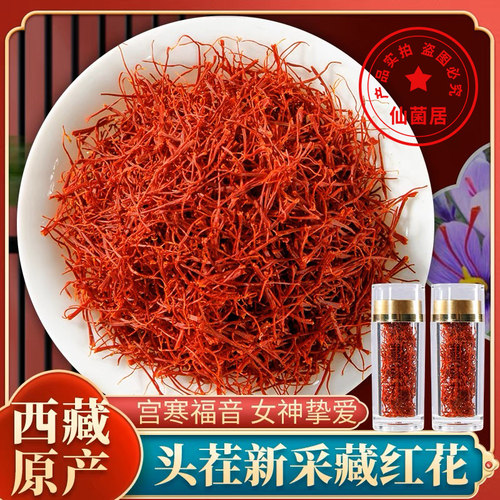 藏红花10g只取雌蕊全红柱头花丝纤长粗壮汤色金黄透亮整根完整品