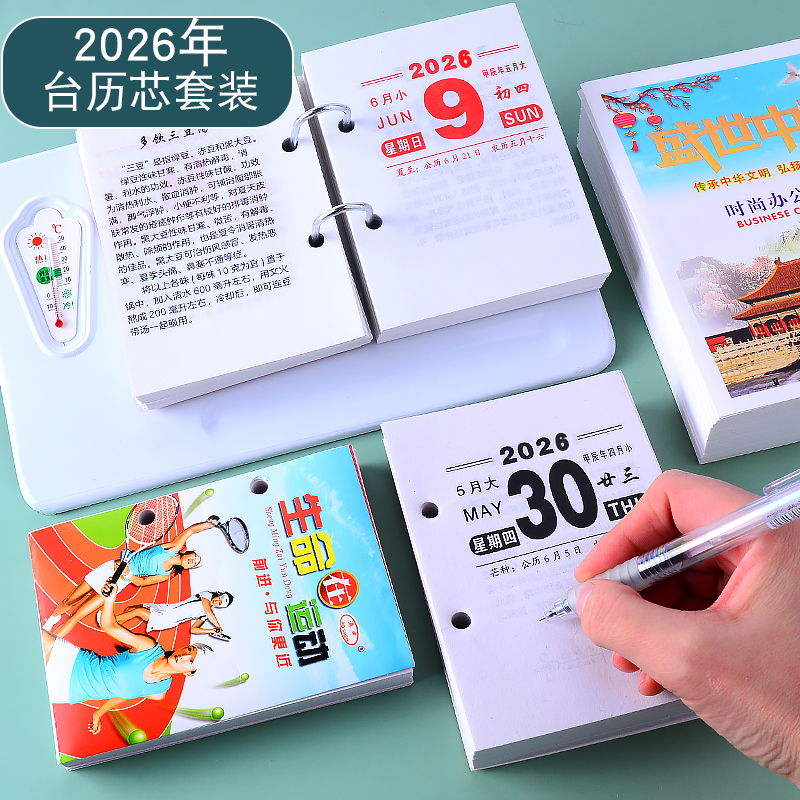 2026年台历替换芯周历桌面摆件