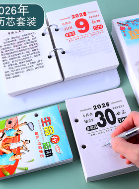 2026年台历芯64k通用活页商务年历周历记事本两孔日历架桌面摆件