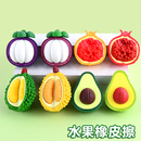 创意水果造型橡皮擦小学生专用少屑擦拭干净儿童绘画幼儿园奖品