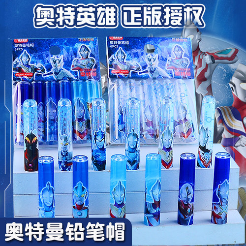佳美奥特曼笔帽铅笔套铅笔延长器