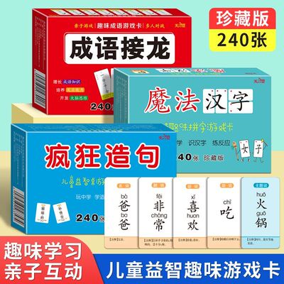 儿童益智连词成句卡拼字成语接龙