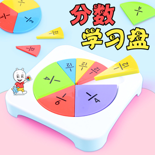 三年级数学分数学习盘小学数学分数通分约分加减混合运算学具教具