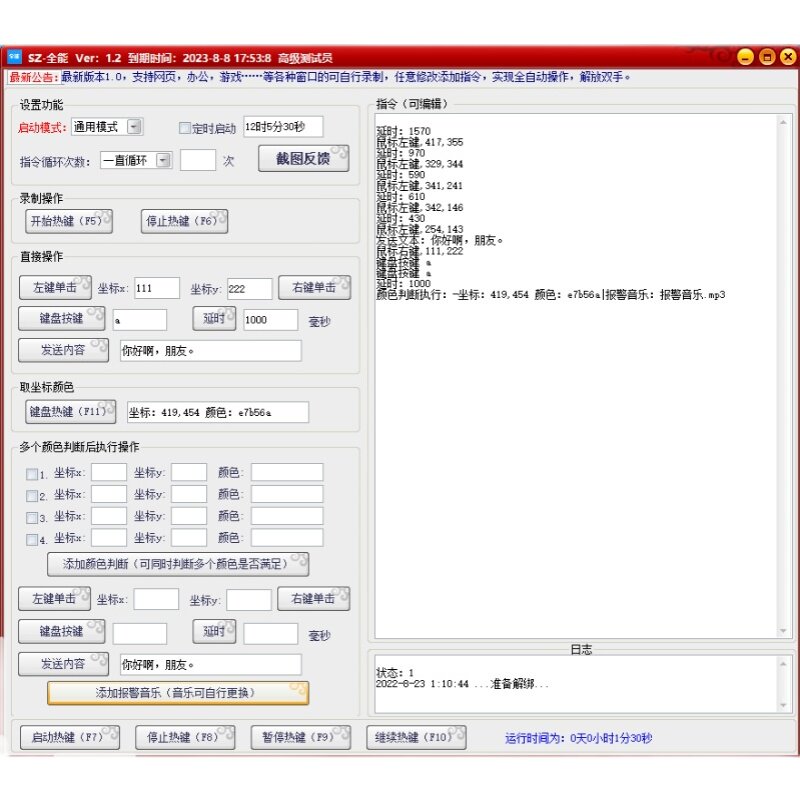 全能小助手 定制   原始征途 手游模拟器脚本辅助 挂机 任务