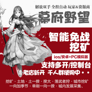 霸王之业-三国群英传-战国野望幕府野望手游脚本/辅助电脑模拟器